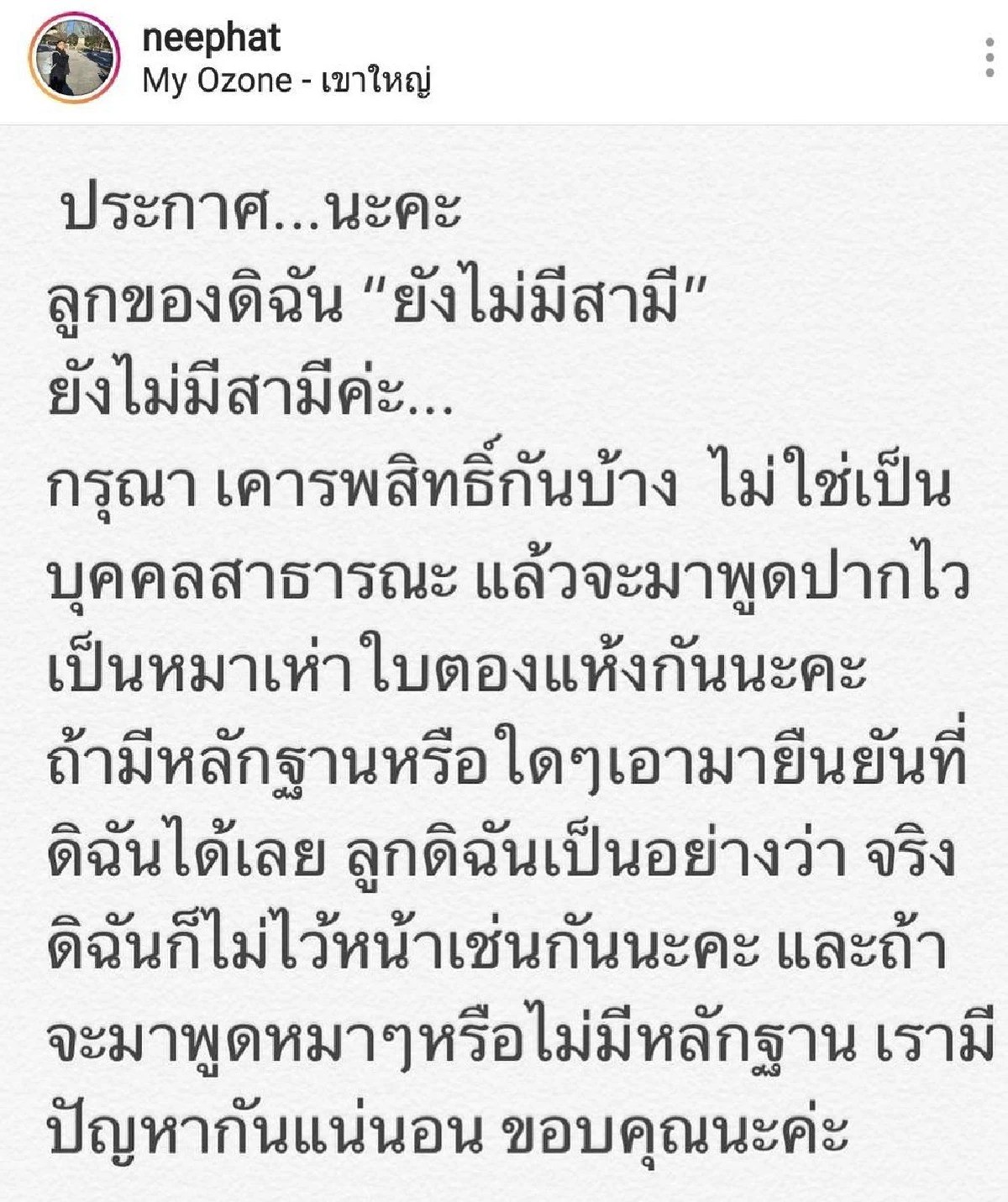อย่าพูดหมาๆ “แม่แมท” มาเอง หลังมีคนเม้าท์ “แมท ภีรนีย์” ย่องไปฝากครรภ์