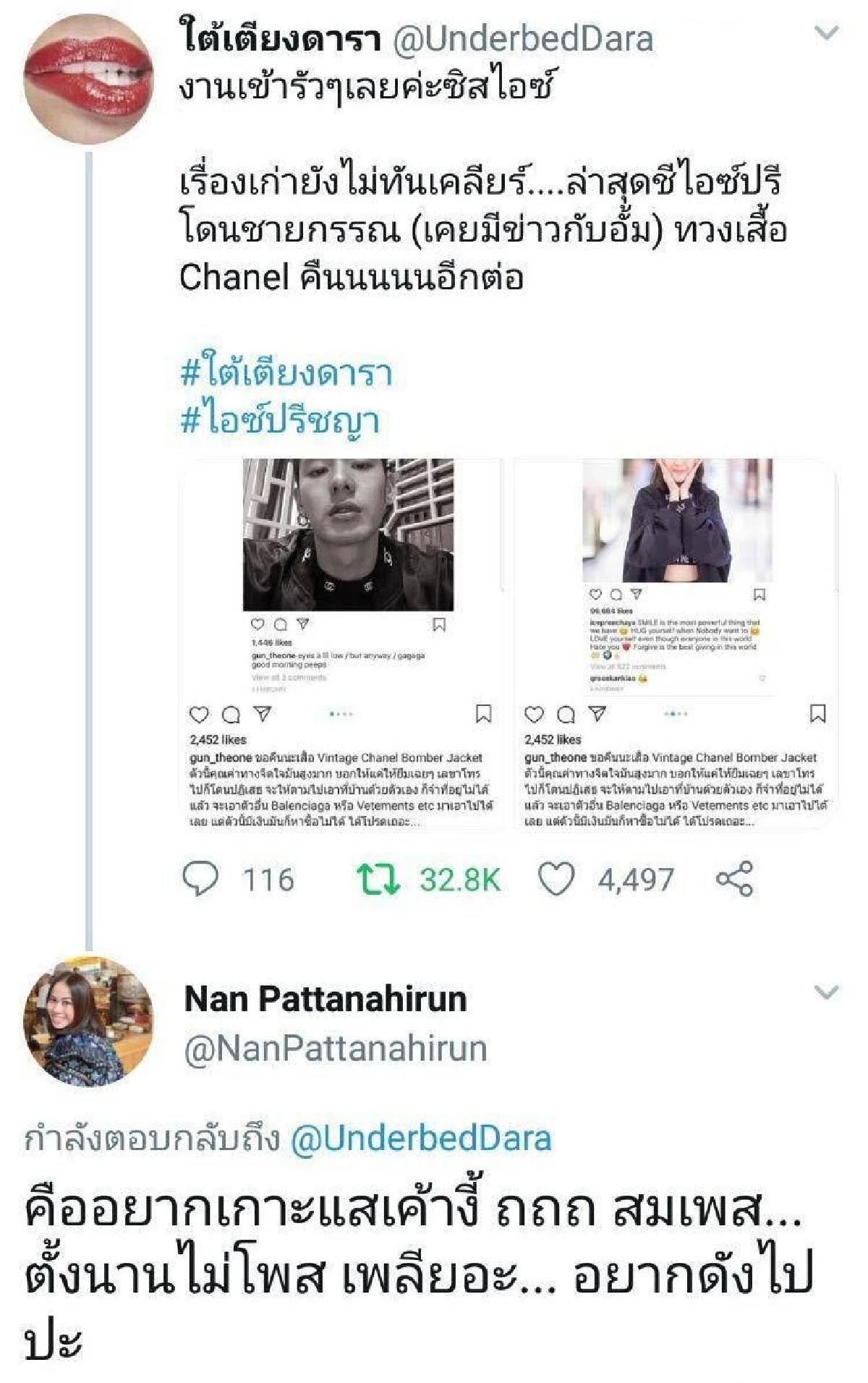 “แนน” น้องสาว “หนิง ปณิตา” เมนต์แซ่บเหน็บ “กรรณ” ตั้งนานไม่โพสต์ทวงเสื้อ “ไอซ์”