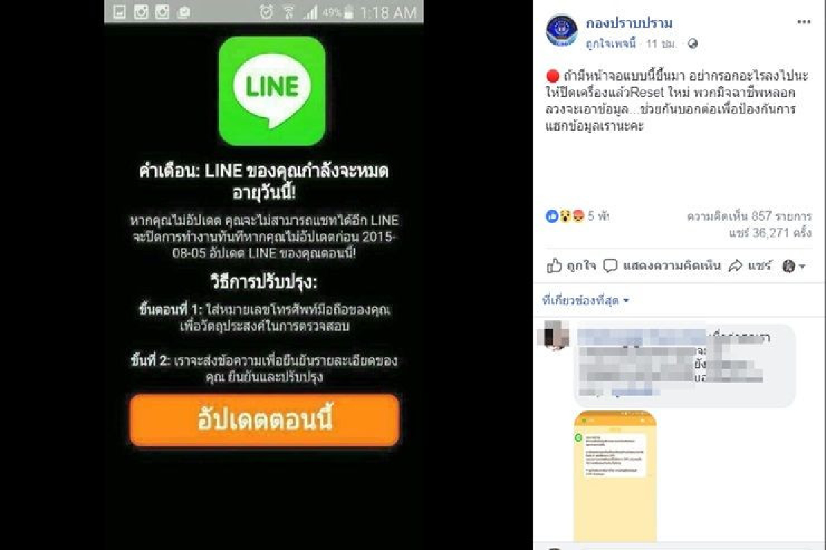 กองปราบฯเตือนระวังไลน์ปลอมหลอกอัพเดตข้อมูล กองปราบฯเตือนระวังไลน์ปลอมหลอกอัพเดตข้อมูล