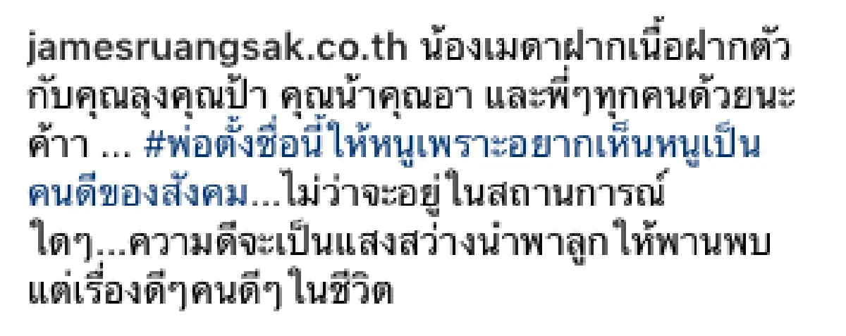 “เจมส์-ก้อย” เผยชื่อลูกสาว "น้องเมดา ด.ญ.อันโดรเมดา" ตั้งตามชื่อในวรรณคดีไทย
