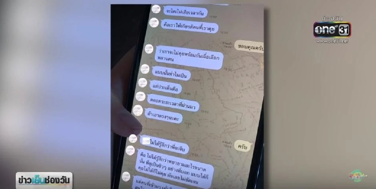 ไอซ์ ปรีชญา โดนแฉไม่เลิก ปล่อยแชทหลุดอ้อนซื้อน้ำหอม-บ่นอยากมีแฟนแล้ว