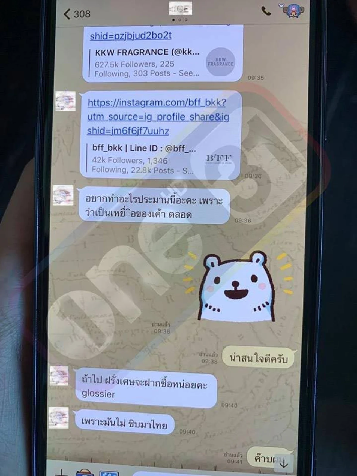 ไอซ์ ปรีชญา โดนแฉไม่เลิก ปล่อยแชทหลุดอ้อนซื้อน้ำหอม-บ่นอยากมีแฟนแล้ว