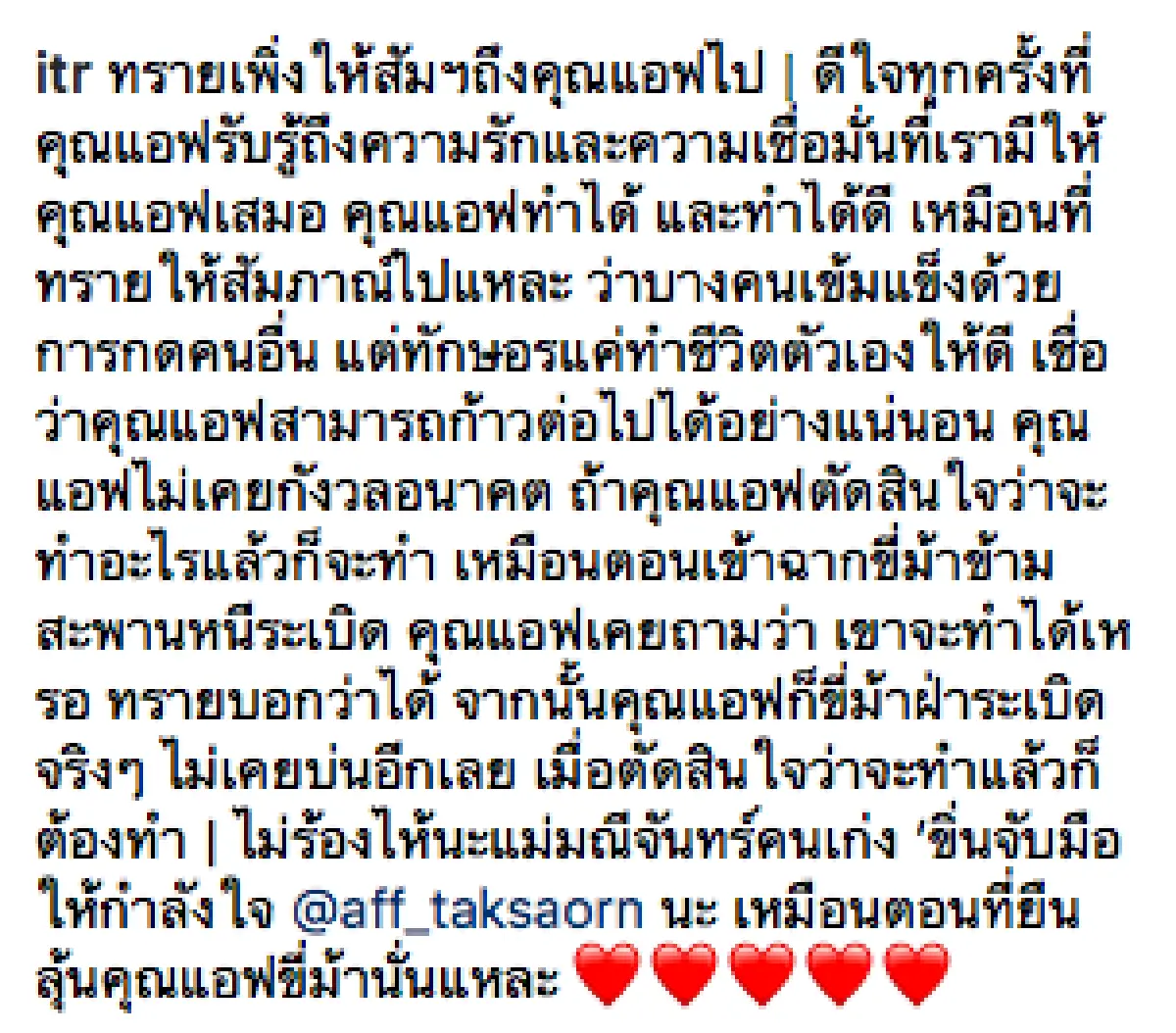 "ทราย เจริญปุระ” โพสต์ยาวให้กำลัง "แอฟ ทักษอร” สุดซึ้ง! ถือเป็นอีกหนึ่งกำลังใจดีๆ