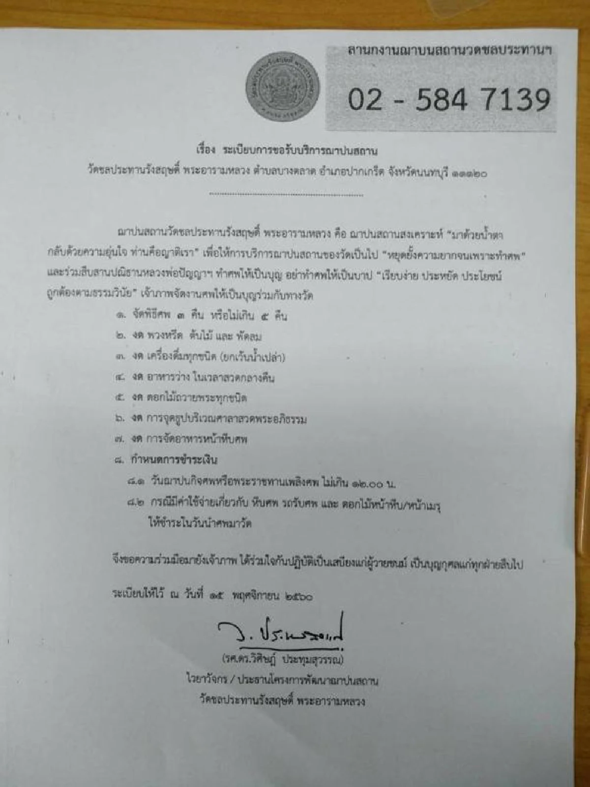 สังฆราชกัมพูชา เสด็จเยี่ยมวัดโพธิ์