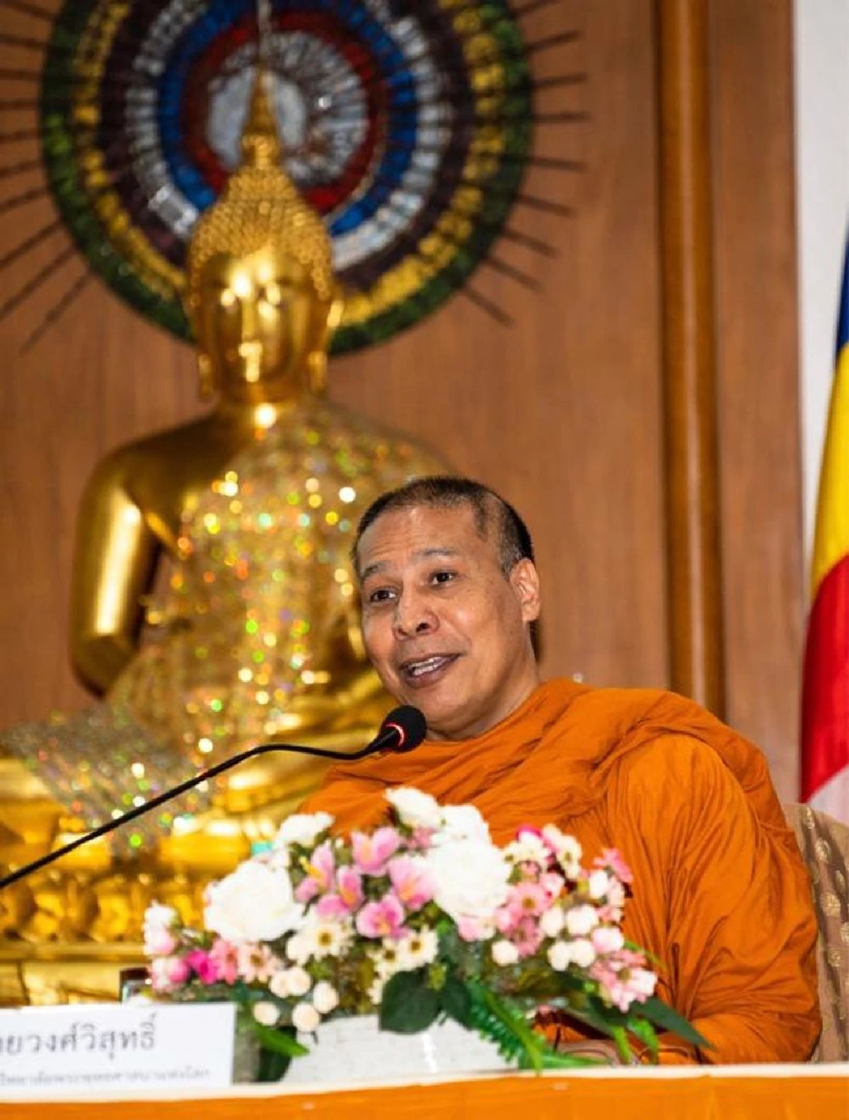 การประชุมพุทธมรรค สู่การพัฒนาที่ยั่งยืน