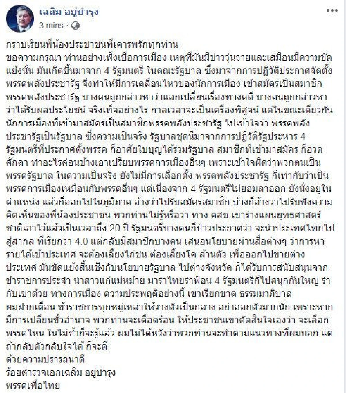 "เฉลิม"ซัด4รัฐมนตรีธรรมาภิบาล แนะขรก.วางตัวเป็นกลางระวังเปลี่ยนขั้วจะเดือดร้อน