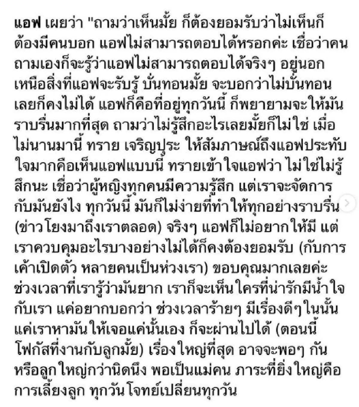 "ทราย เจริญปุระ” โพสต์ยาวให้กำลัง "แอฟ ทักษอร” สุดซึ้ง! ถือเป็นอีกหนึ่งกำลังใจดีๆ