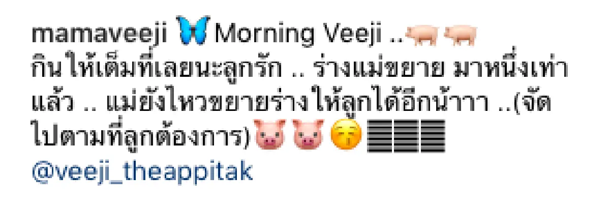 เพื่อลูกแม่ยอม "ติ๊ก บิ๊กบราเธอร์” โพสต์เปรียบเทียบหุ่นก่อน-หลังท้องขยายมาหนึ่งเท่าแล้ว