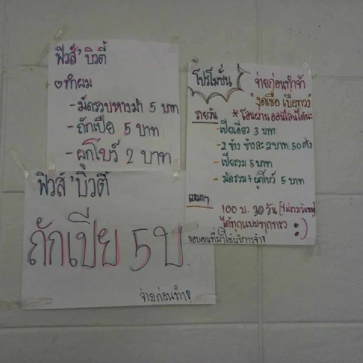 น้องฟิวส์ เผยจุดเริ่มต้นรายได้เสริม "รับจ้างทำผมให้เพื่อน"