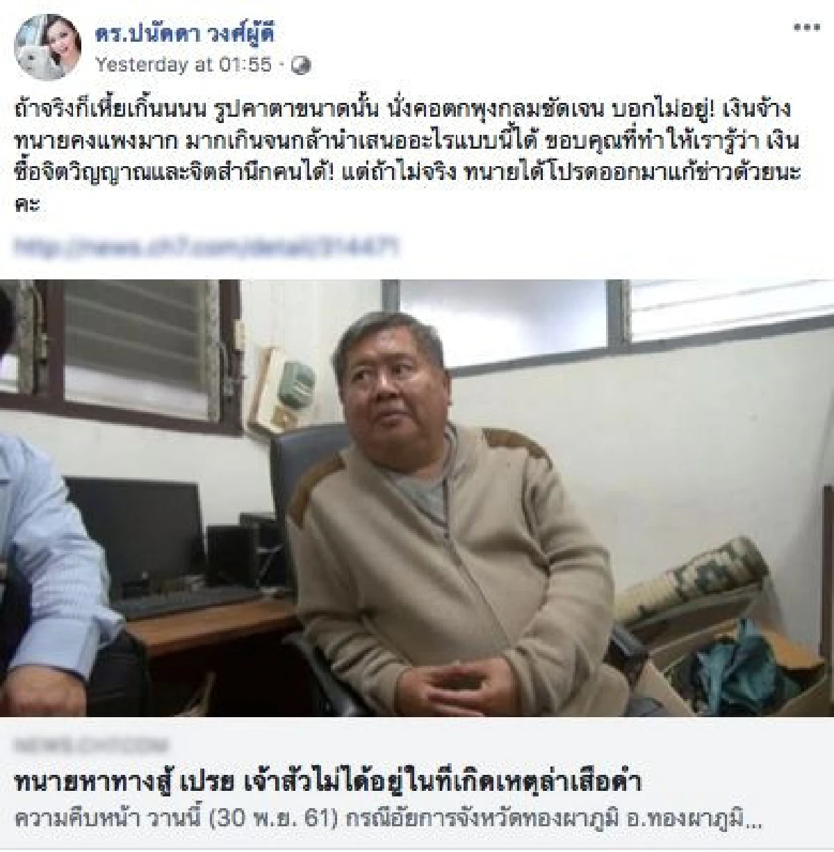 “บุ๋ม ปนัดดา” ฉะทนายคดีล่าเสือดำ หลังอ้าง “เปรมชัย” ไม่อยู่ที่เกิดเหตุตอนขณะถูกจับกุม