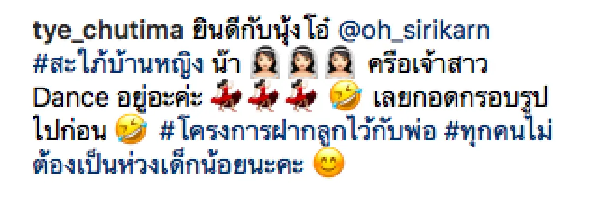 สัญญาณดีมาแล้ว! “ต่าย” ร่วมฉลองเพื่อนแต่งงาน พร้อมแฮชแท็กที่ทำเอาแฟนๆ ยิ้ม