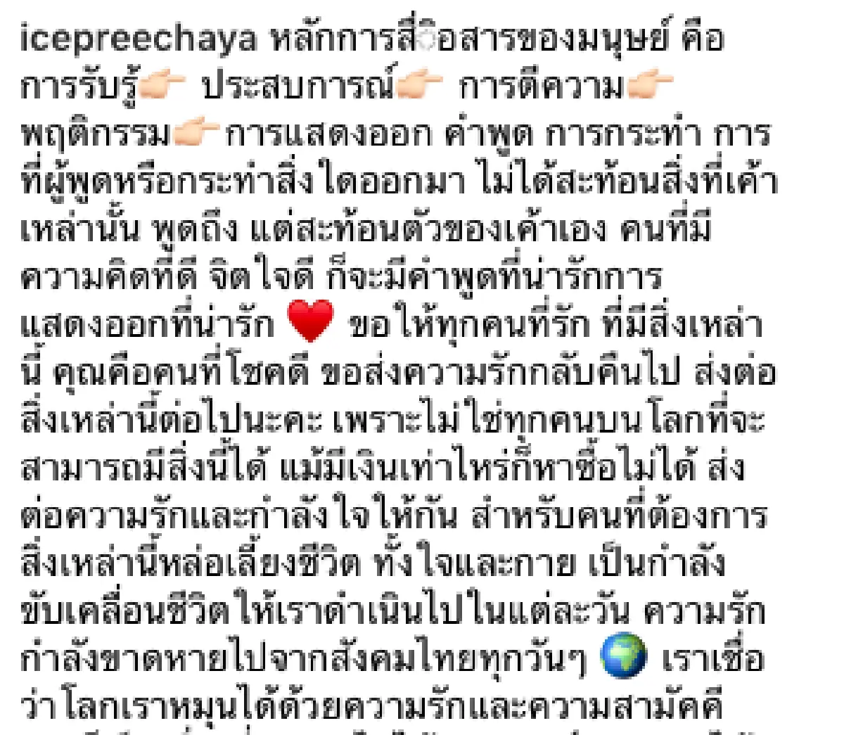 “ไอซ์ ปรีชญา” โพสต์ยาวมาก กับข้อคิดหลังเกิดมรสุมถาโถมเข้าใส่ พร้อมขอบคุณทุกกำลังใจ