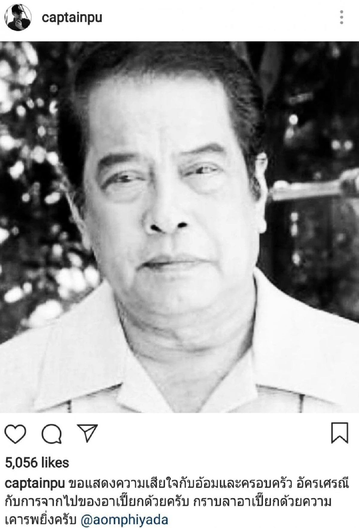 คนบันเทิงร่วมโพสต์อาลัยถึง “อาเปี๊ยก พิศาล” พร้อมทั้งส่งกำลังใจถึงครอบครัว “อัครเศรณี”