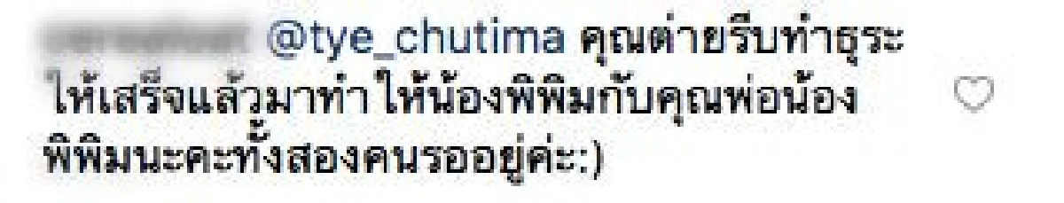 “ต่าย” คอมเมนต์ภาพสามี “ทิม” หลังฝ่ายชายโพสต์ภาพที่กำลังตัดเล็บให้ลูกสาว "น้องพิพิม”