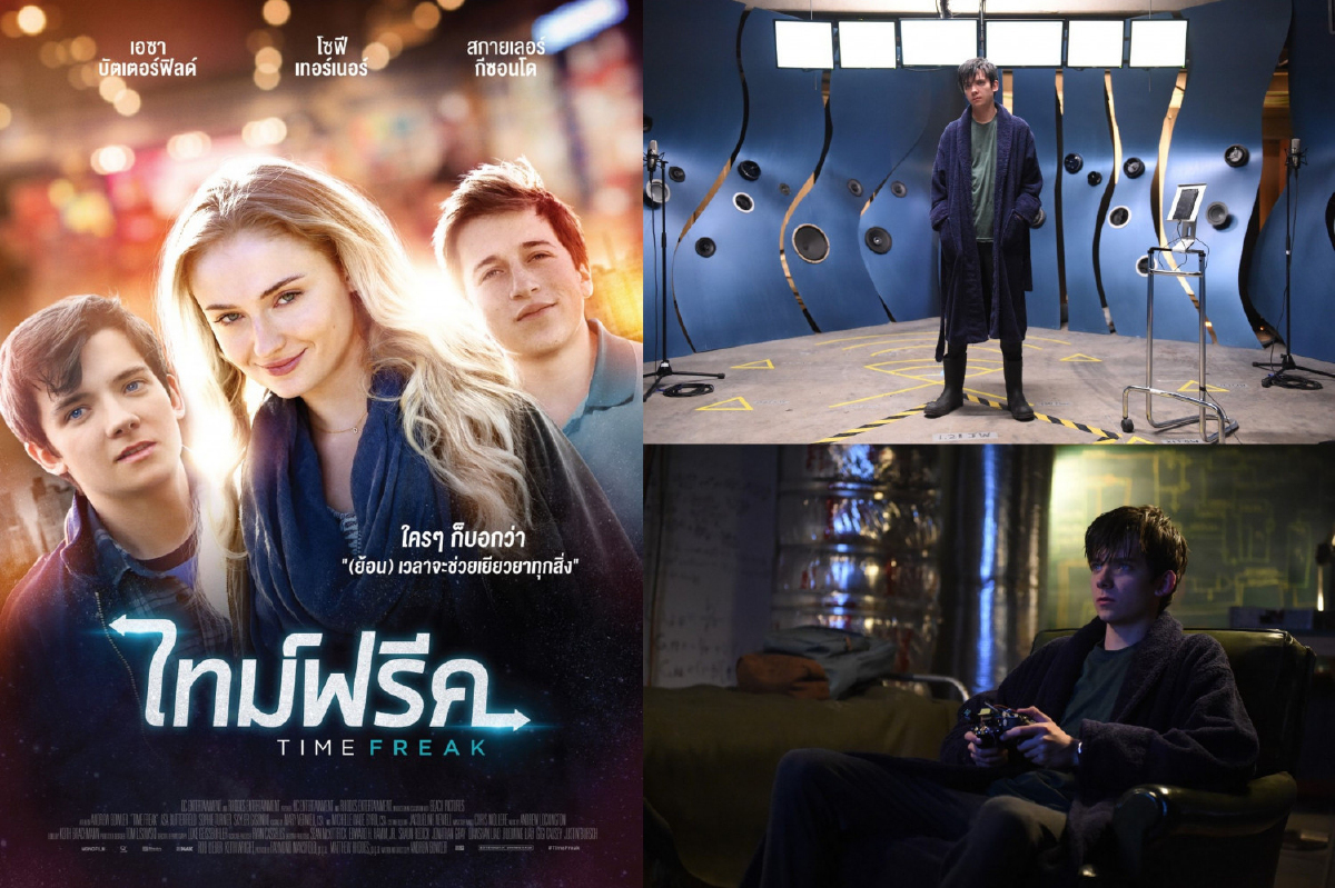 ไทม์แมชชีนแบบเด็กเนิร์ด ไม่ต้องหรู..แต่ลงตัวเว่อร์ใน Time Freak ไทม์แมชชีนแบบเด็กเนิร์ด ไม่ต้องหรู..แต่ลงตัวเว่อร์ใน Time Freak