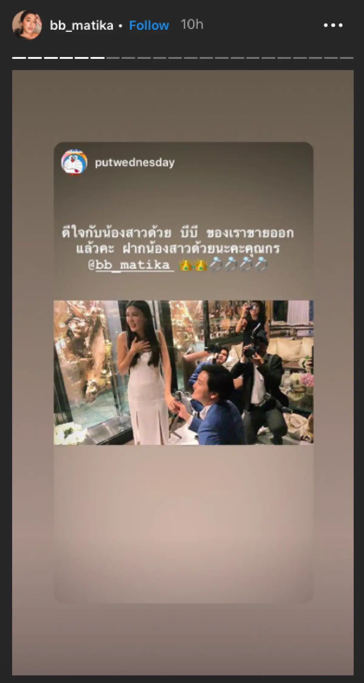 8 ปีที่รอคอย! “บี มาติกา” ถูกแฟนหนุ่ม ”ไฮโซกร” ทำเซอร์ไพรส์คุกเข่าขอแต่งงาน
