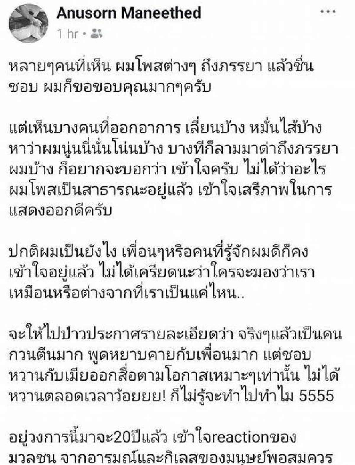 โย่ง อาร์มแชร์ ตอบแล้ว! หลังคนบ่นเลี่ยน..ทำไมต้องคอยบอกคนอื่นว่ารักเมียแค่ไหน