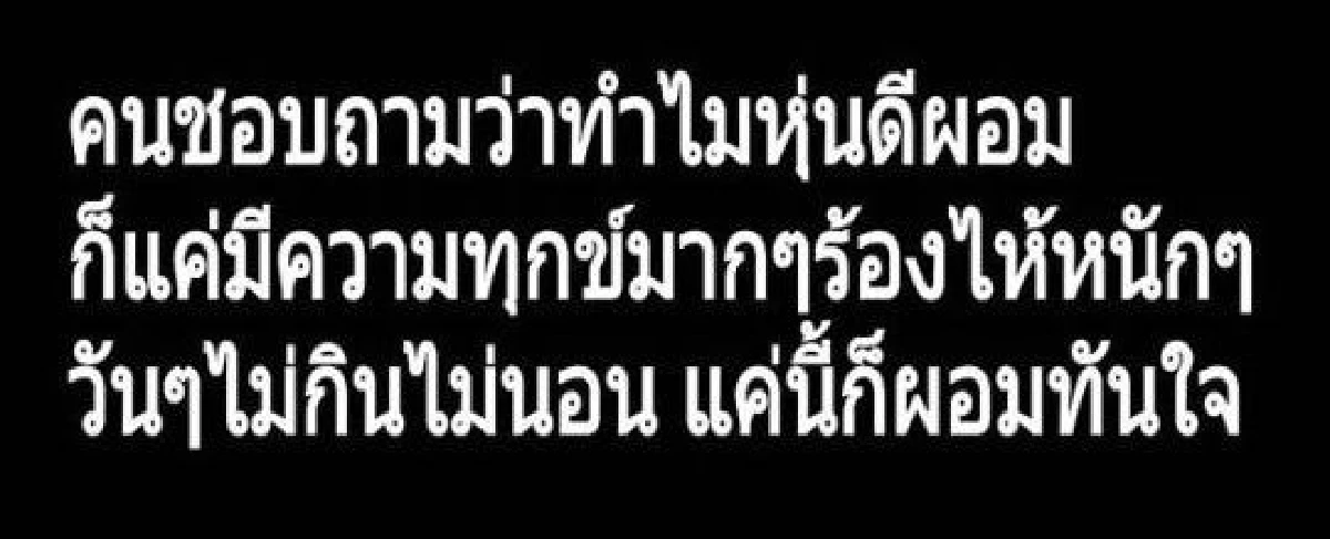 รักมีปัญหา?  แก้ว อภิรดี ตัดพ้อชีวิต..ผอมหุ่นดีเพราะมีทุกข์หนักร้องไห้ไม่กินไม่นอน