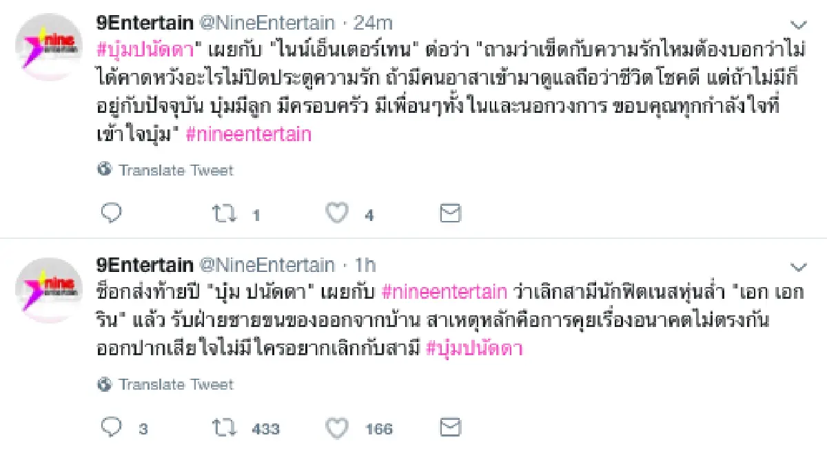 “บุ๋ม” ยอมรับเลิกสามีหุ่นล่ำ “เอกริน” พร้อมเผยฝ่ายชายได้ขนของออกจากบ้านแล้ว