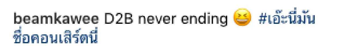 “แดน-บีม” ทำบุญครบรอบการจากไป 11 ปี ของ “บิ๊ก D2B” ยังคงอบอ่นอยู่ในหัวใจเสมอ