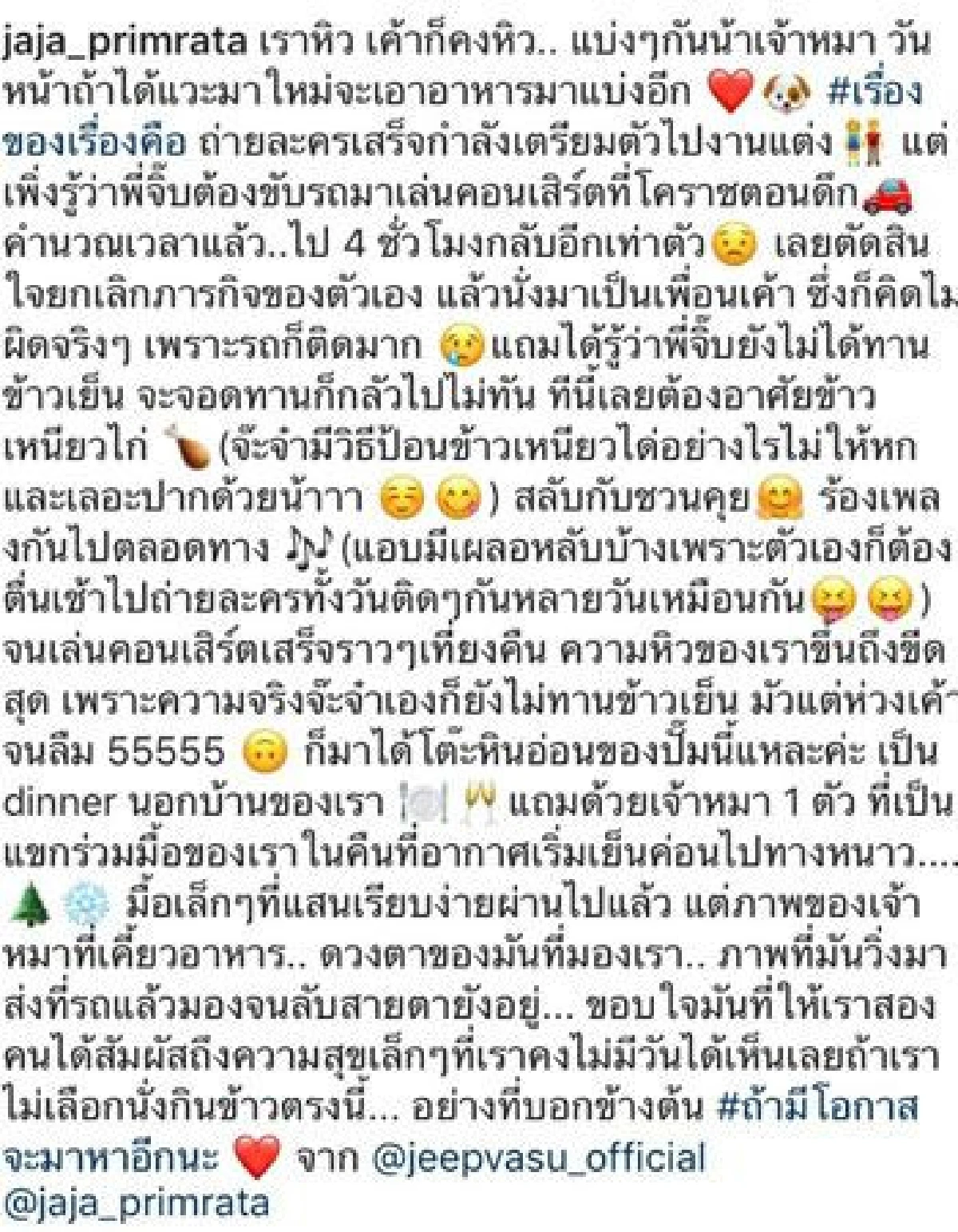 ให้ภาพเล่าเรื่อง! “จ๊ะจ๋า" แชร์เรื่องราวสุดประทับใจถึง “จิ๊บ” ที่ทำให้หายเหนื่อยเป็นปลิดทิ้ง