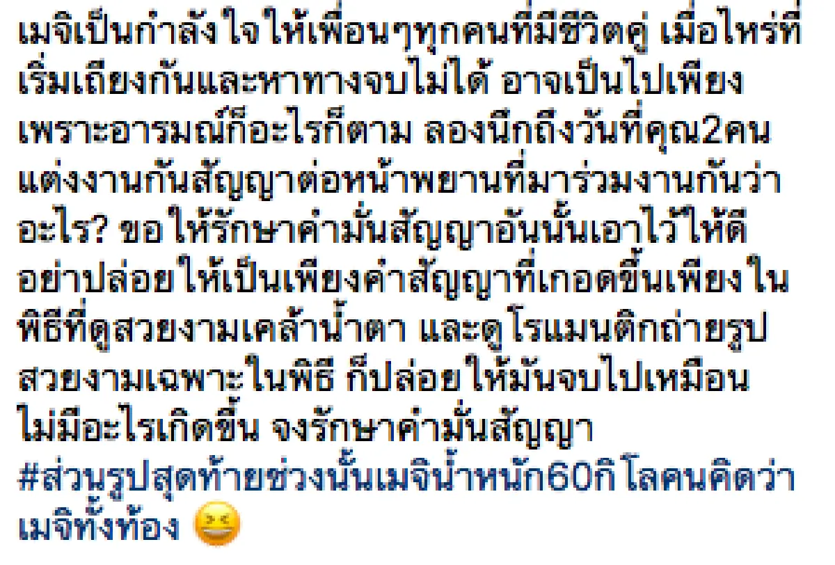 เราคือทรายผืนเดียวกัน ..”เมจิ” โพสต์ยาวเผยความใจในถึงสามี “เควิน” ในวันครบรอบแต่งงาน