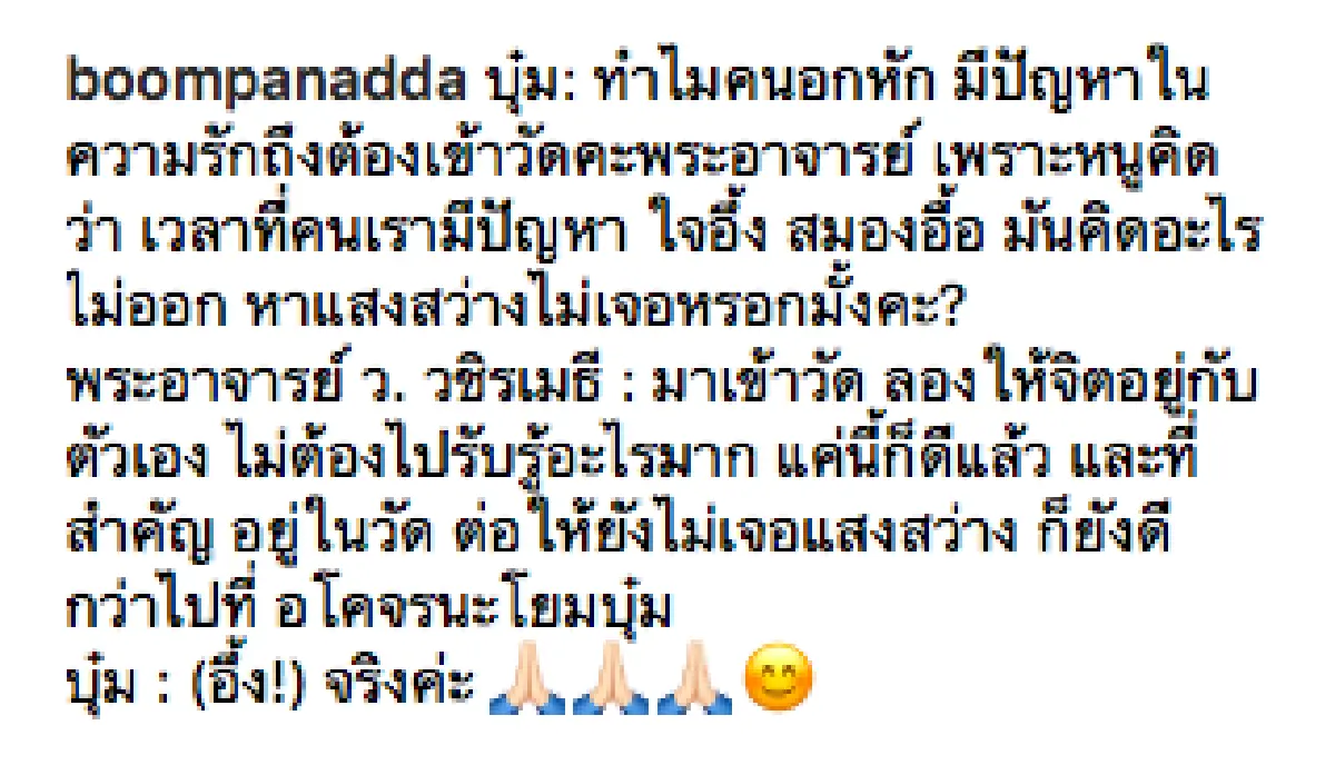 หน้าที่คือหน้าที่! "บุ๋ม ปนัดดา" เผยสาเหตุที่ต้องแต่งหน้ามาปฏิบัติธรรม เพราะร้องไห้ตาบวม