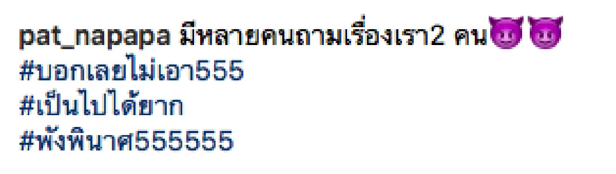 “แพท ณปภา” ตอบชัดเจนความสัมพันธ์กับ "โอ๊ต ปราโมทย์” หลังมีคนเห็นไปไหนด้วยกันบ่อยๆ