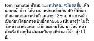 แต่งหน้าเป็นก่อนใส่ยกทรง! "ต้อม ณหทัย” เผยหน้าสดที่ยังคงตึงอยู่ ในวัย 49 ปี