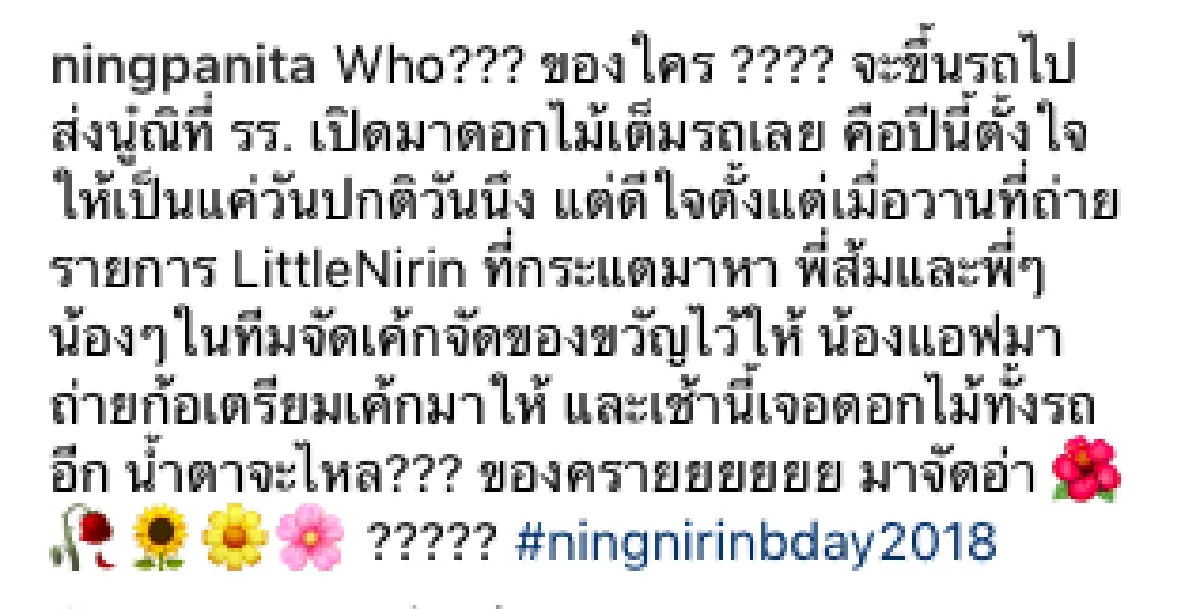 "หนิง ปณิตา” เจอเซอร์ไพรส์หนักมาก หลังเปิดเจอดอกไม้เต็มคันรถตู้ ในวันเกิด 39 ปี