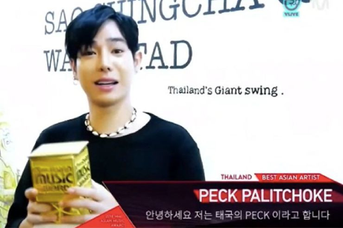 "เป๊ก ผลิตโชค” สุดเจ๋ง! คว้ารางวัลใหญ่ Best Asian Artist Thailand จากงานประกาศรางวัล MAMA 2018 "เป๊ก ผลิตโชค” สุดเจ๋ง! คว้ารางวัลใหญ่ Best Asian Artist Thailand จากงานประกาศรางวัล MAMA 2018