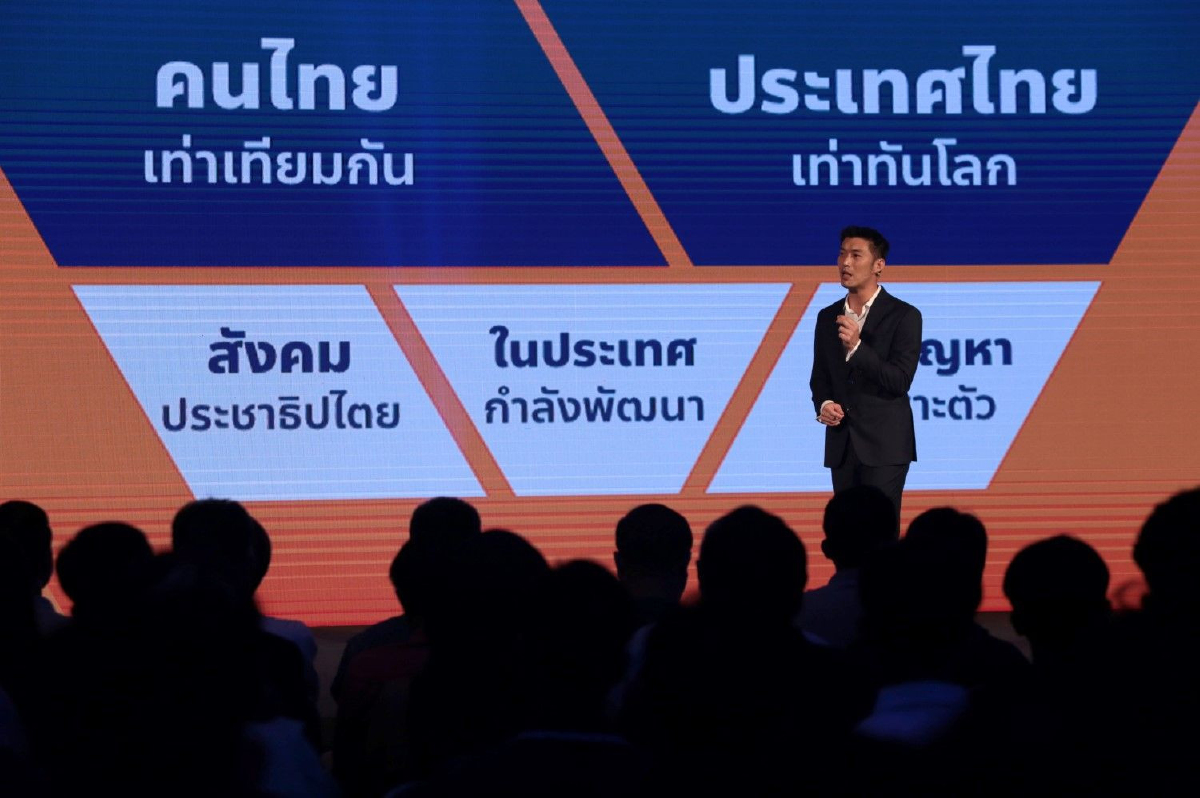"อนาคตใหม่"เปิดตัว12นโยบาย สร้างคนเท่าเทียมกัน ไทยเท่าทันโลก "อนาคตใหม่"เปิดตัว12นโยบาย สร้างคนเท่าเทียมกัน ไทยเท่าทันโลก