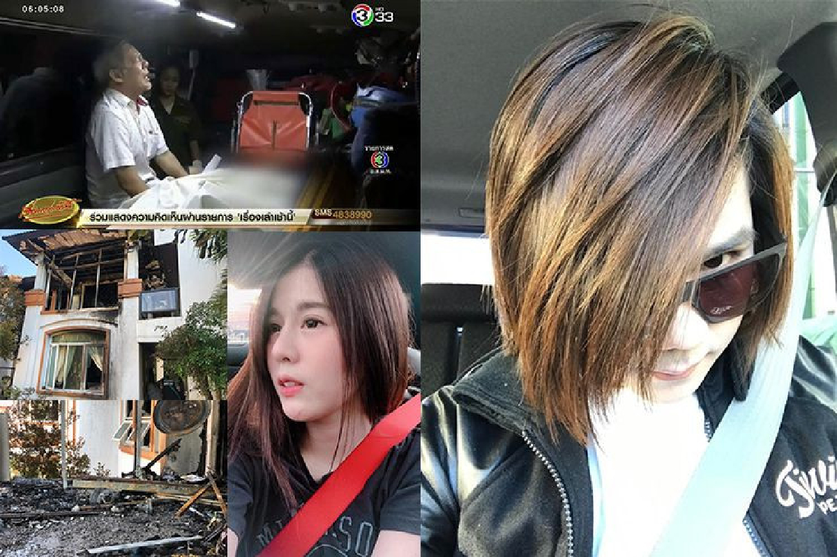 ไฟไหม้บ้านหรู "บาส-บอล บางแก้ว" แฟนสาว “บอล” สำลักควันดับ ด้านพ่อฝ่ายสาวเชื่อลูกสาวเสียชีวิตมีเงื่อนงำ ไฟไหม้บ้านหรู "บาส-บอล บางแก้ว" แฟนสาว “บอล” สำลักควันดับ ด้านพ่อฝ่ายสาวเชื่อลูกสาวเสียชีวิตมีเงื่อนงำ