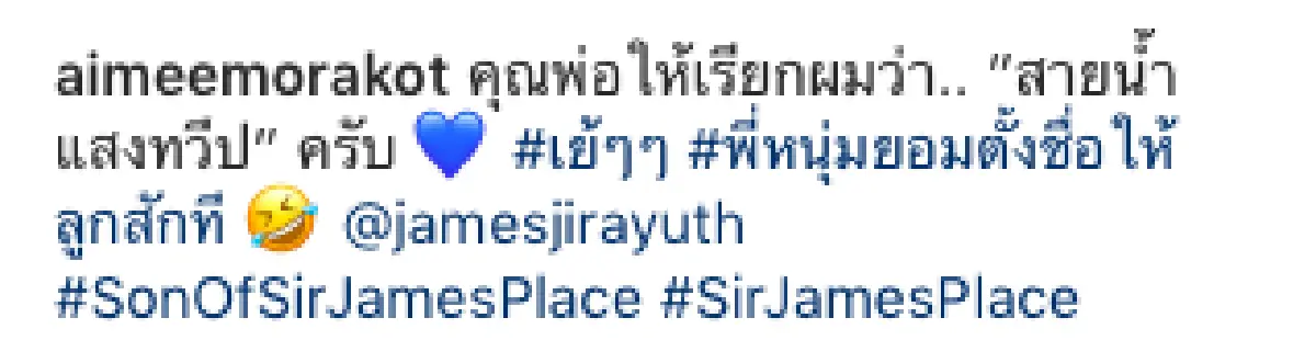 ชื่อมาแล้วจ้า “เอมมี่” เผยชื่อลูกชาย "เด็กชายสายน้ำ แสงทวีป”