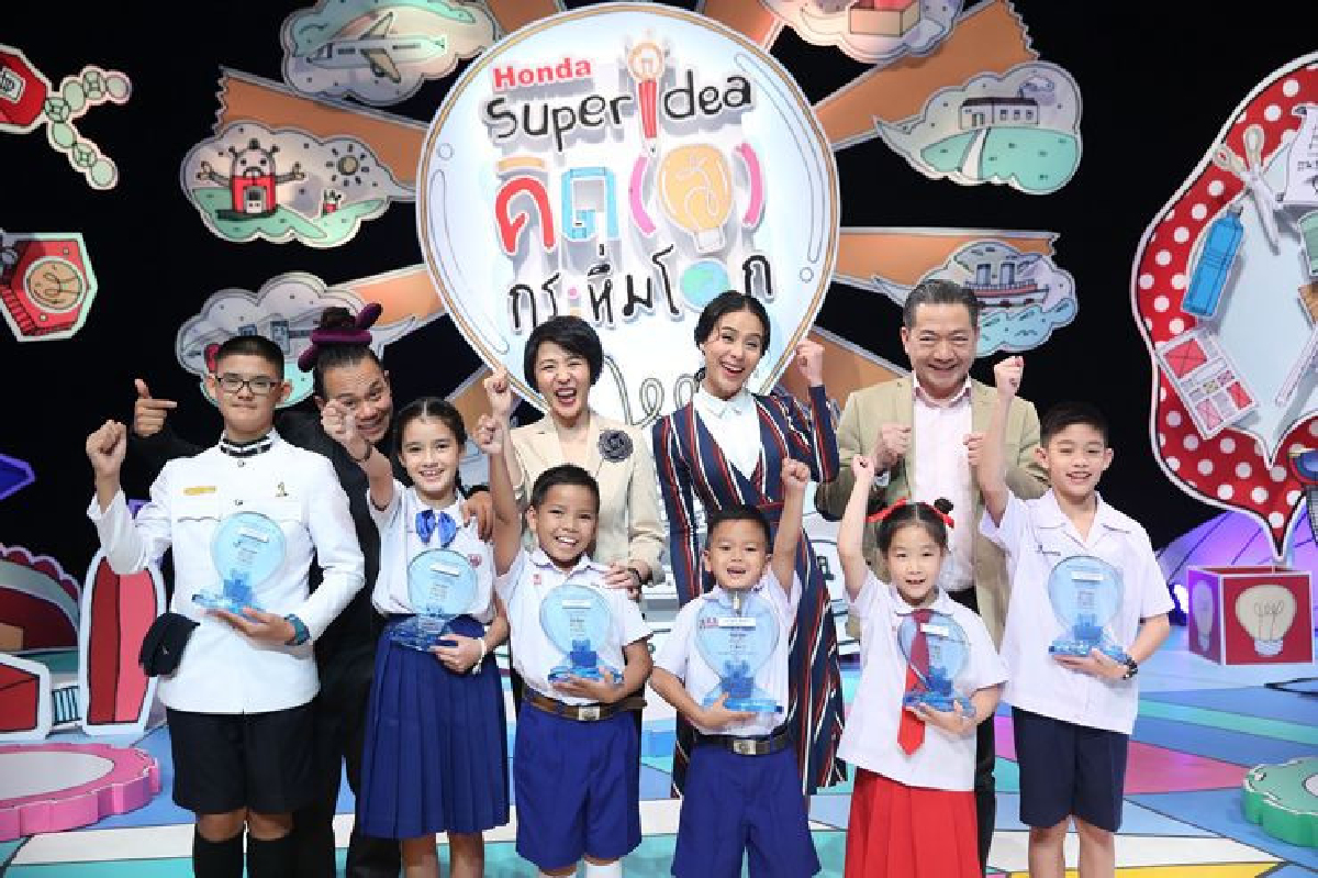 ฮอนด้า ประกาศรางวัลสุดยอดนวัตกรรุ่นจิ๋ว ในโครงการ "ฮอนด้า ซูเปอร์ ไอเดีย คอนเทสต์ 2018" ฮอนด้า ประกาศรางวัลสุดยอดนวัตกรรุ่นจิ๋ว ในโครงการ "ฮอนด้า ซูเปอร์ ไอเดีย คอนเทสต์ 2018"