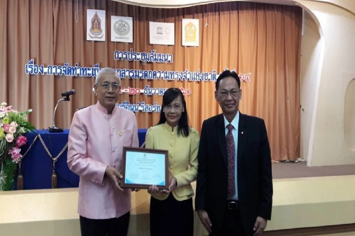 ขึ้นทะเบียน “กฎหมายตราสามดวง” เป็นมรดกความทรงจำแห่งโลกของไทย