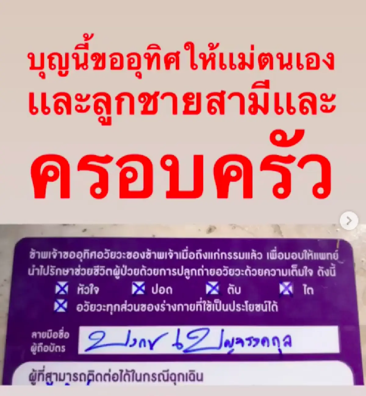 "ตั๊ก บงกช” บริจาคร่างกาย ทำบุญใหญ่รับปีใหม่ ให้สภากาชาดไทย ในการช่วยเหลือผู้อื่น