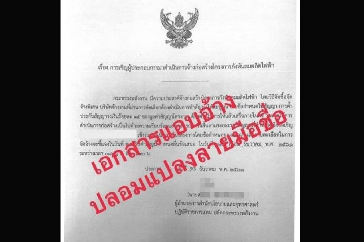 ก.พลังงาน ลุยเอาผิดคนทำเอกสารปลอมอ้างชื่อผู้บริหาร ก.พลังงาน ลุยเอาผิดคนทำเอกสารปลอมอ้างชื่อผู้บริหาร