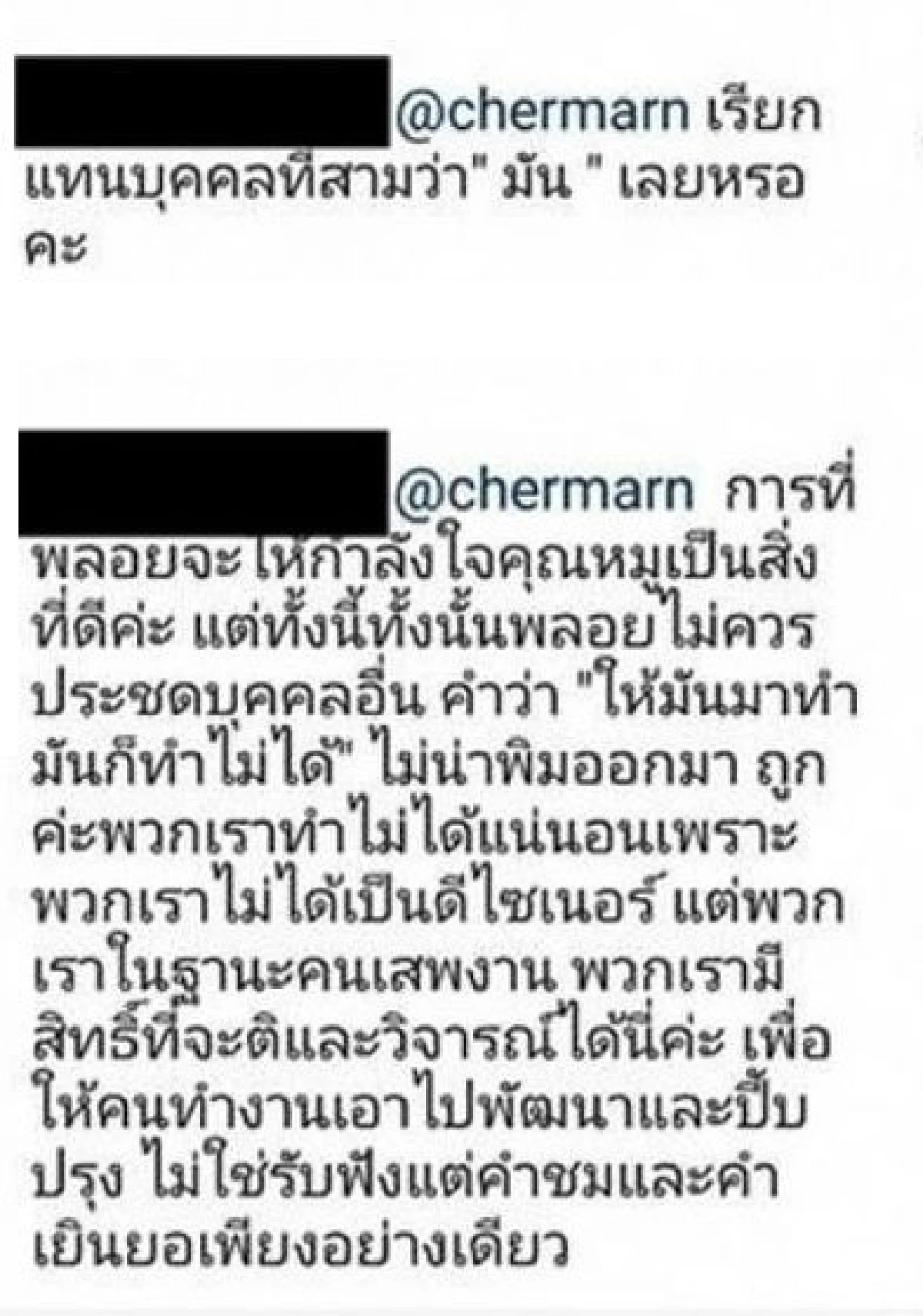 พลอย เฌอมาลย์ ชื่นชมชุดราตรี หมู Asava โดนเหน็บกลับใช้คำเรียกคนอื่นว่า มัน