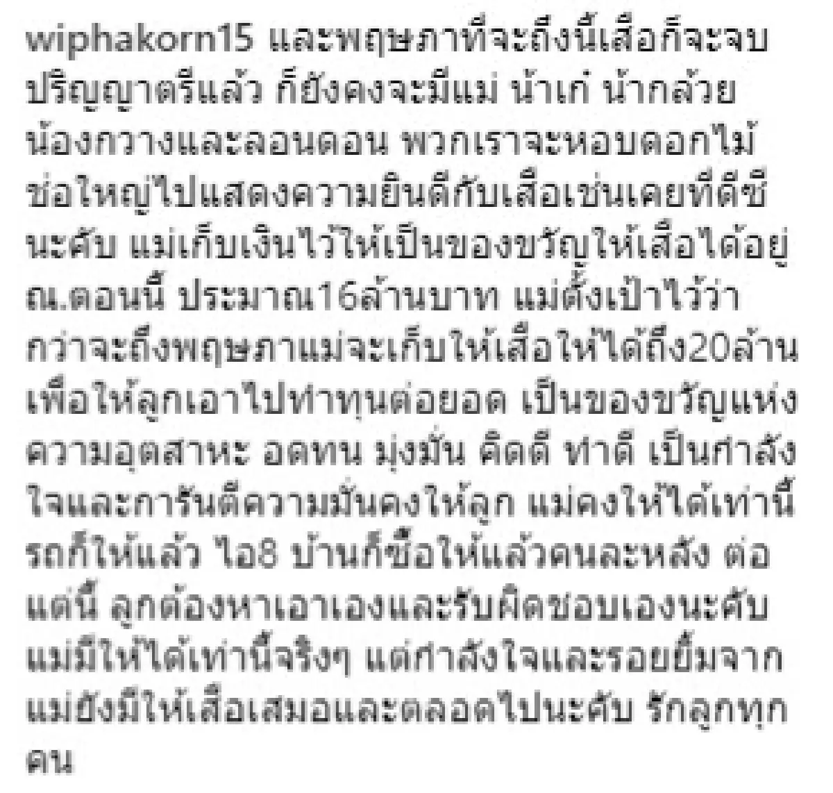 “กานต์” ภรรยา “เสก โลโซ” ตั้งใจเก็บเงินให้ลูกชาย “เสือ” 20 ล้านเป็นของขวัญเรียนจบ
