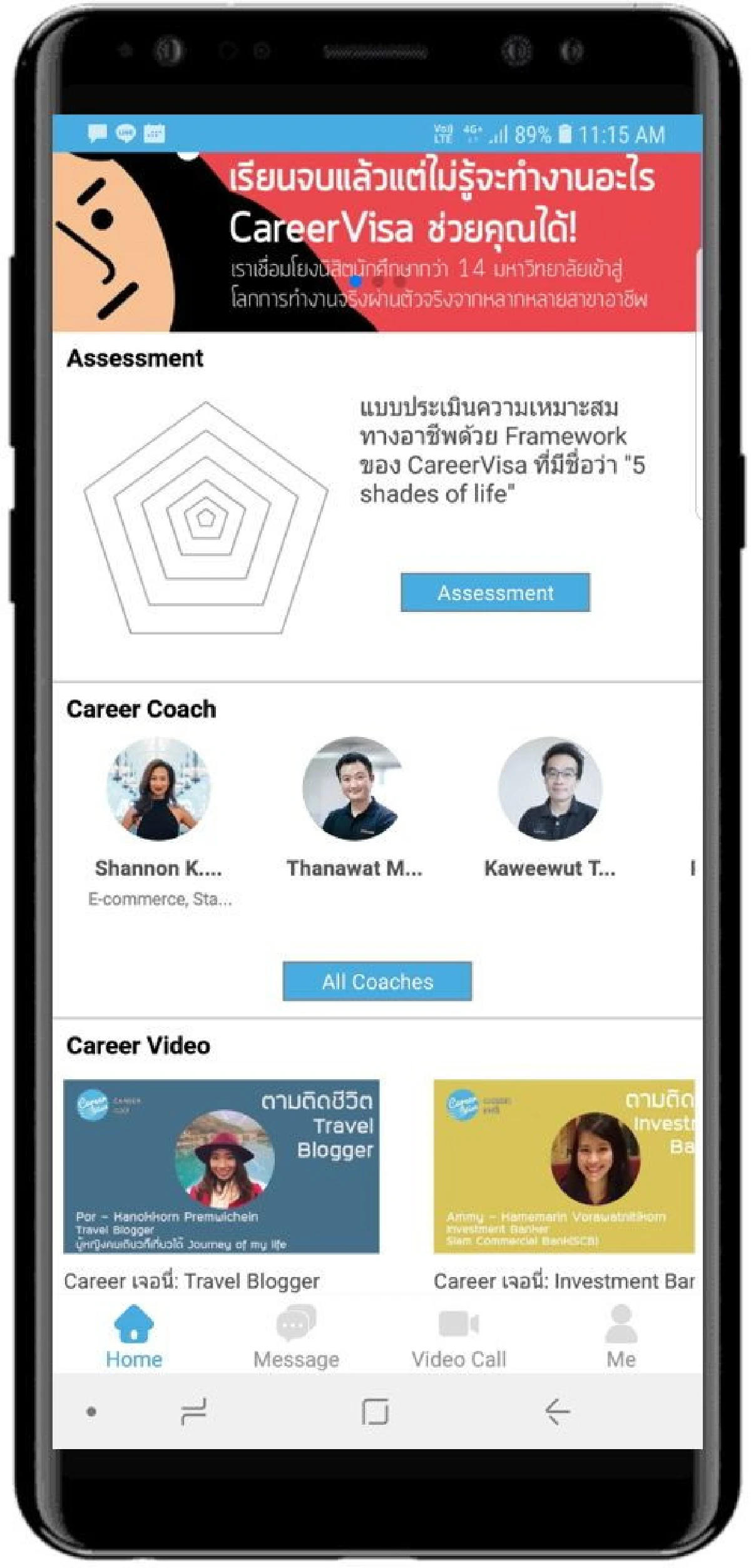 'CareerVisa' ค้นพบอาชีพที่ใช่