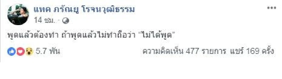 คนจริงทำจริง! แทค ภรัญยู โอนเงินแสน..ช่วยคุณพ่อกระทืบคนรุมโทรมลูกสาว