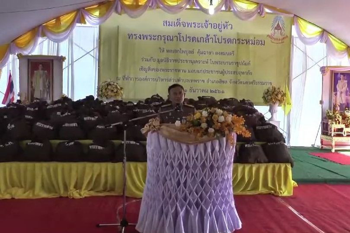 ร.10โปรดเกล้าฯพระราชทานสิ่งของเยี่ยมผู้ประสบภัยน้ำท่วมนครศรีฯ ร.10โปรดเกล้าฯพระราชทานสิ่งของเยี่ยมผู้ประสบภัยน้ำท่วมนครศรีฯ