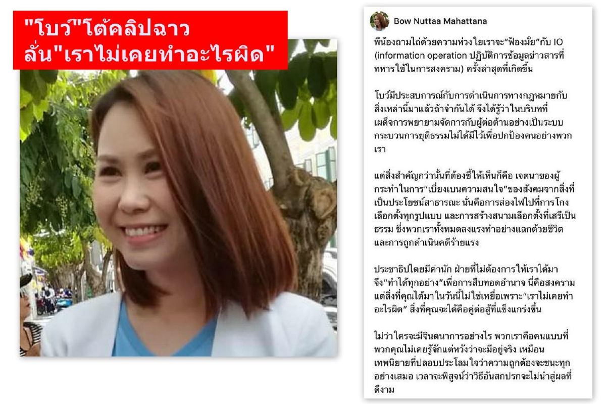 "โบว์ แกนนำคนอยากเลือกตั้ง"โต้คลิปฉาวลั่นเราไม่เคยทำอะไรผิด "โบว์ แกนนำคนอยากเลือกตั้ง"โต้คลิปฉาวลั่นเราไม่เคยทำอะไรผิด
