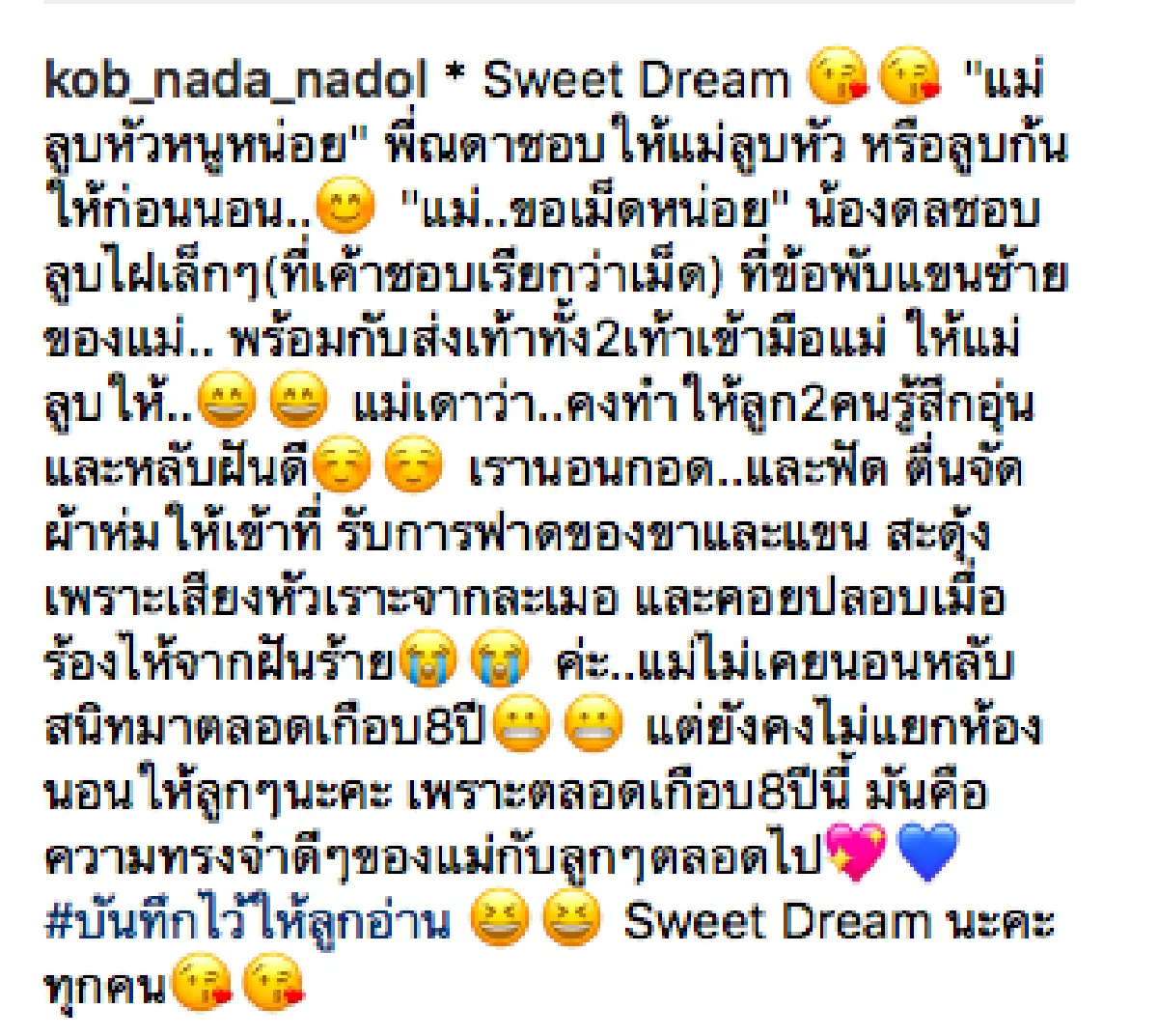 "กบ สุวนันท์” เผยเรื่องราวสุดอบอุ่น ที่ถึงแม้จะทำให้นอนหลับไม่สนิทมากว่า 8 ปี