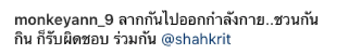 ภาพน่ารัก "ชาคริต-แอน” หันมาดูแลตัวเอง ชวนกันออกกำลังกายเพื่อลูก