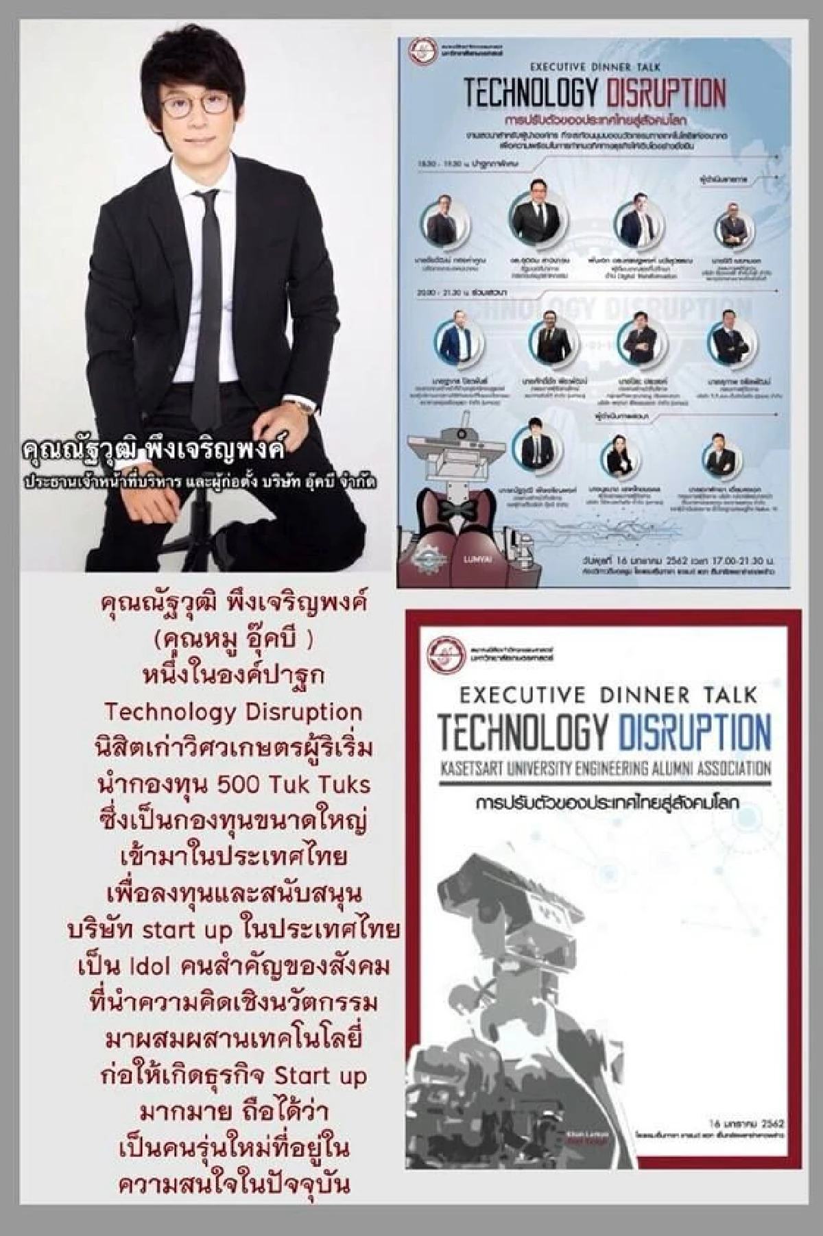 พร้อมแล้วงานปาฐกถาและเสวนาหัวข้อเรื่อง ”Technology Disruption การปรับตัวของประเทศไทยสู่สังคมโลก” 16 ม.ค 62 ห้องวิภาวดีบอลรูม ณ โรงแรมเซ็นทารา แกรนด์ เซ็นทรัลลาดพร้าว
