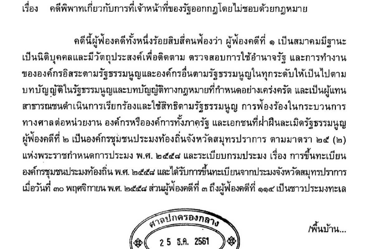 ศาลปกครองยกฟ้องรมว.เกษตรออกคำสั่งห้ามใช้เครื่องมือทำประมง8จังหวัด ศาลปกครองยกฟ้องรมว.เกษตรออกคำสั่งห้ามใช้เครื่องมือทำประมง8จังหวัด