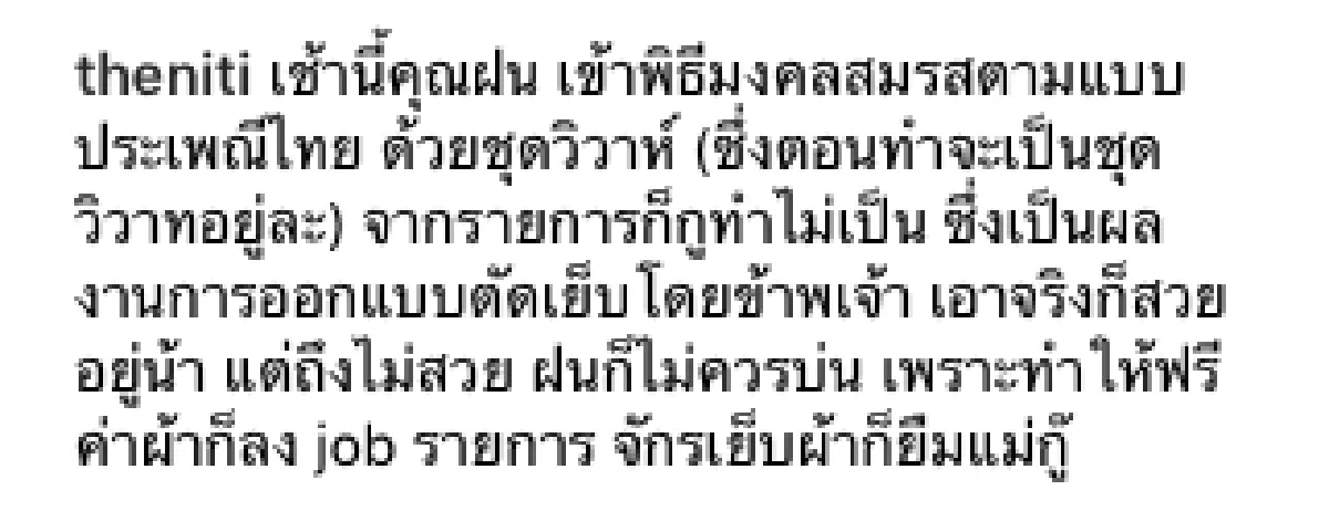 โมเมนต์น่ารัก “ป๋อมแป๋ม” ออกแบบและตัดเย็บชุดเจ้าสาวด้วยตนเอง ให้น้องสาวคนสนิท
