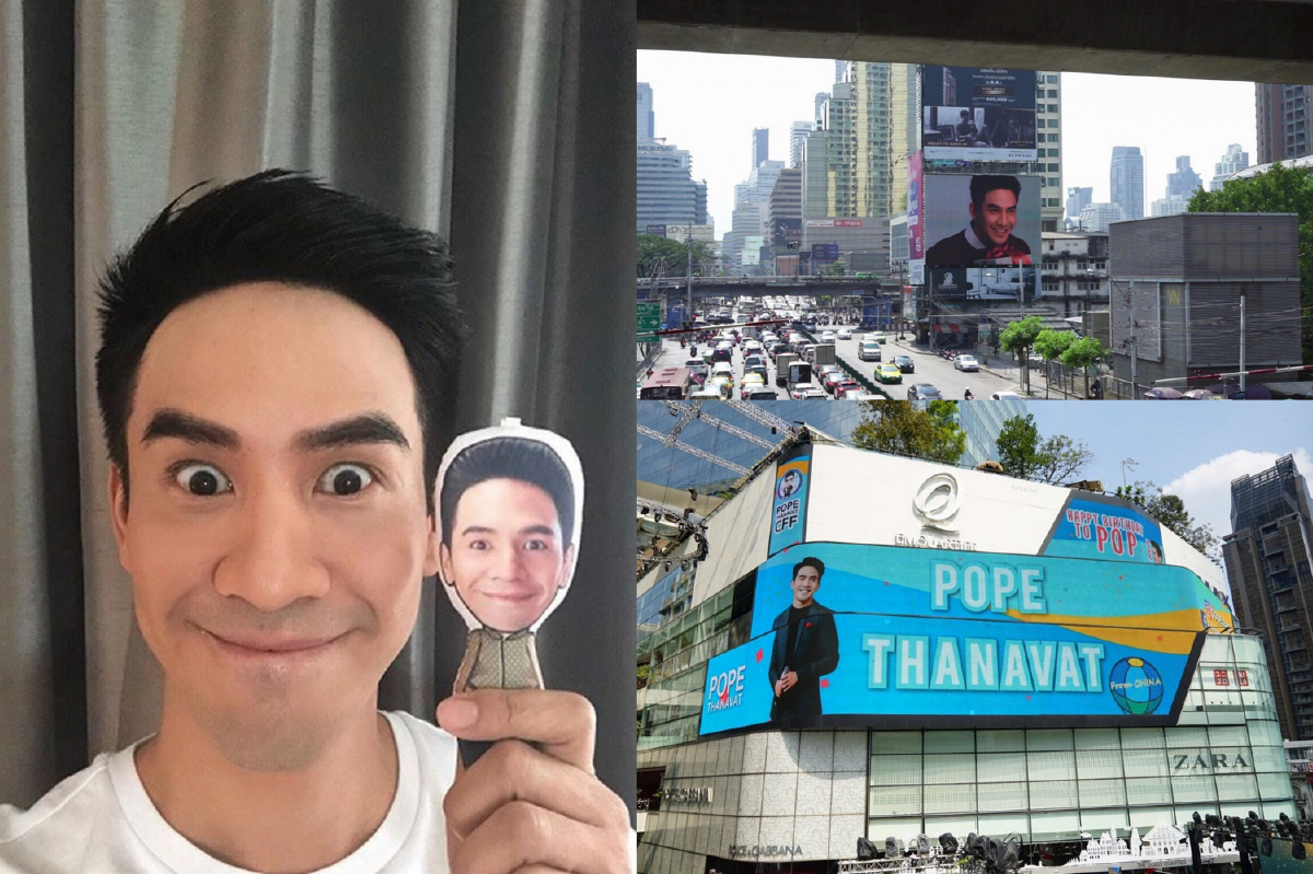ไม่ธรรมดาวันเกิด 36 ปี! โป๊ป ธนวรรธน์ แฟนคลับทุ่มเซอร์ไพรส์ขึ้นจอ LED ทั่วกรุง ไม่ธรรมดาวันเกิด 36 ปี! โป๊ป ธนวรรธน์ แฟนคลับทุ่มเซอร์ไพรส์ขึ้นจอ LED ทั่วกรุง
